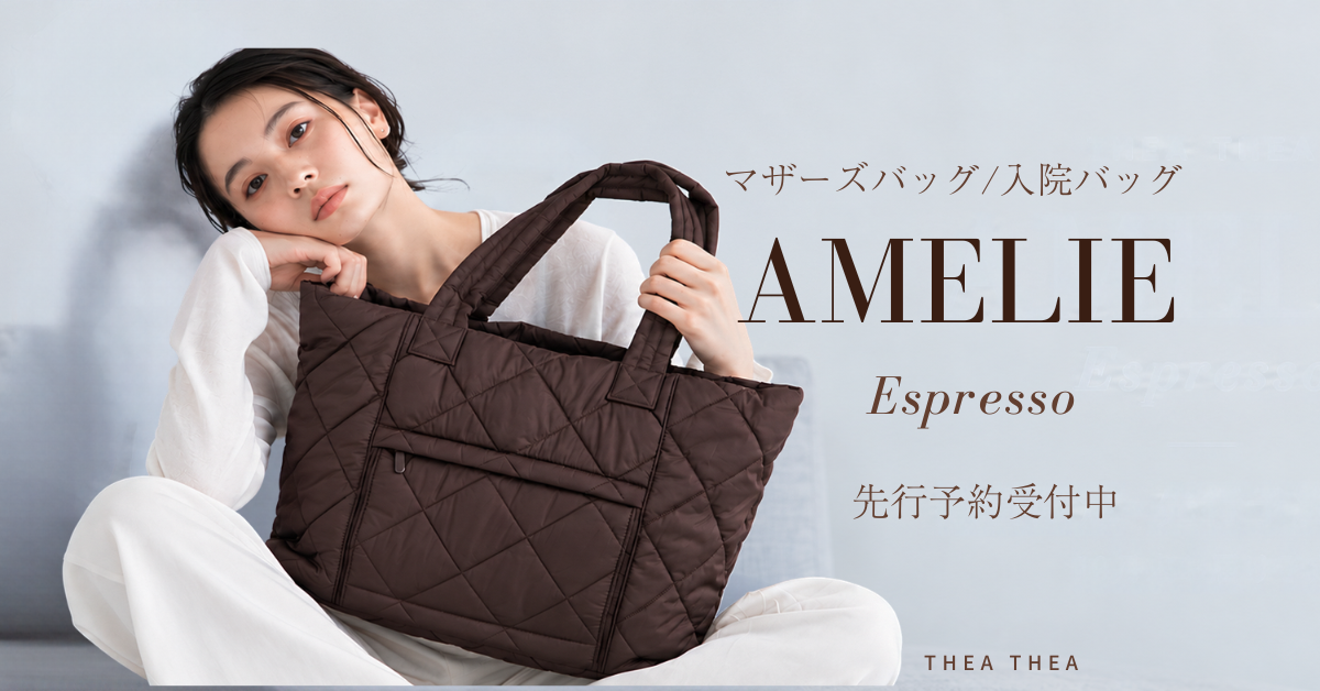 マザーズバッグ・入院バッグ THEA THEA(ティアティア)公式