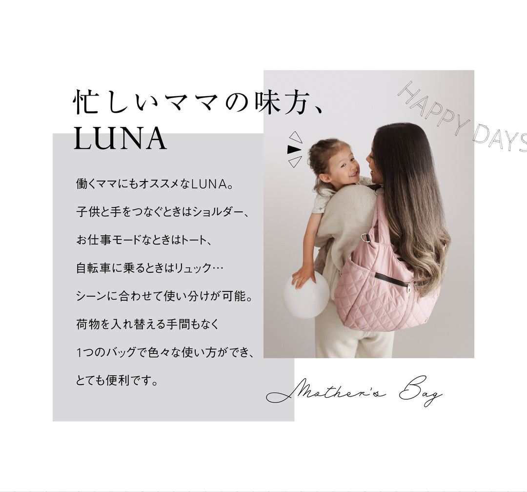 LUNA 3WAY マザーズバック – THEATHEA